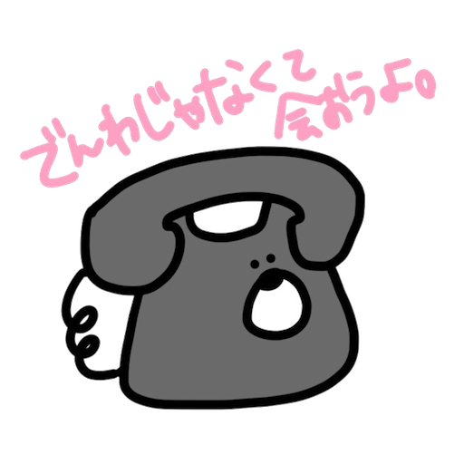 でんわねこ - サンプル 1
