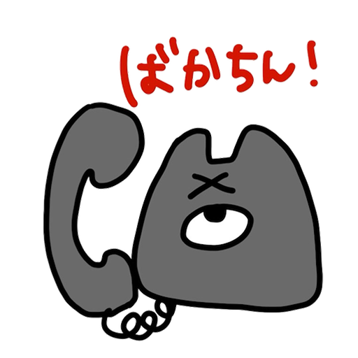 でんわねこ - サンプル 12
