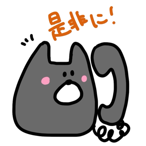 でんわねこ - サンプル 16