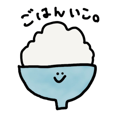 ごはんくん！！ - サンプル 11
