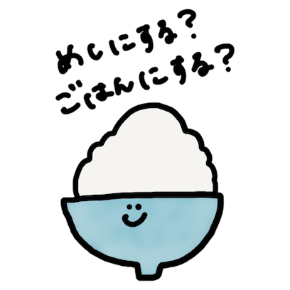 ごはんくん！！ - サンプル 14