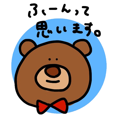のんびりくまくん - サンプル 1