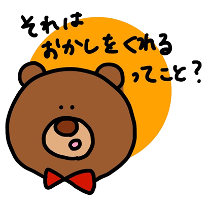 のんびりくまくん - サンプル 3