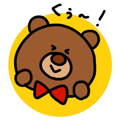 のんびりくまくん - サンプル 4