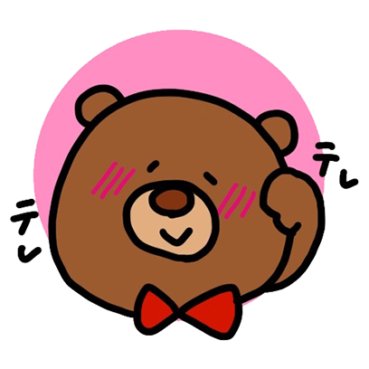 のんびりくまくん - サンプル 8