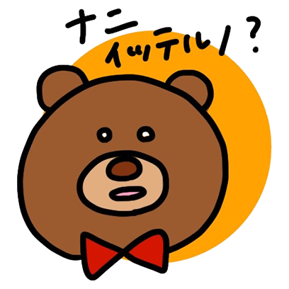 のんびりくまくん - サンプル 10