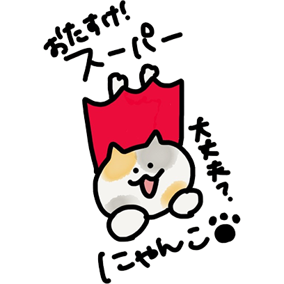 みけくん！！2 - サンプル 1