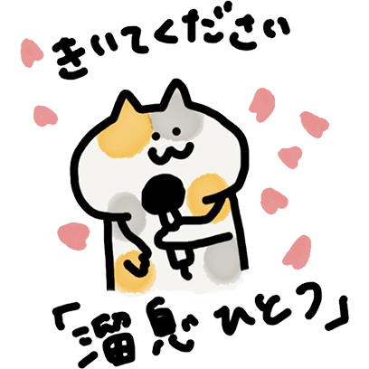 みけくん！！2 - サンプル 11