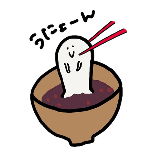 おかしなおばけちゃん - サンプル 10