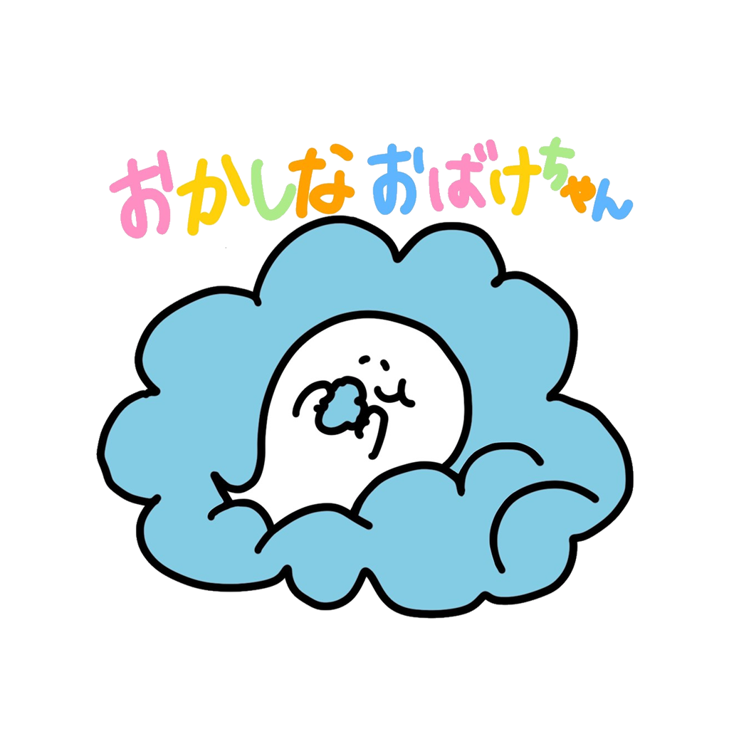おかしなおばけちゃん